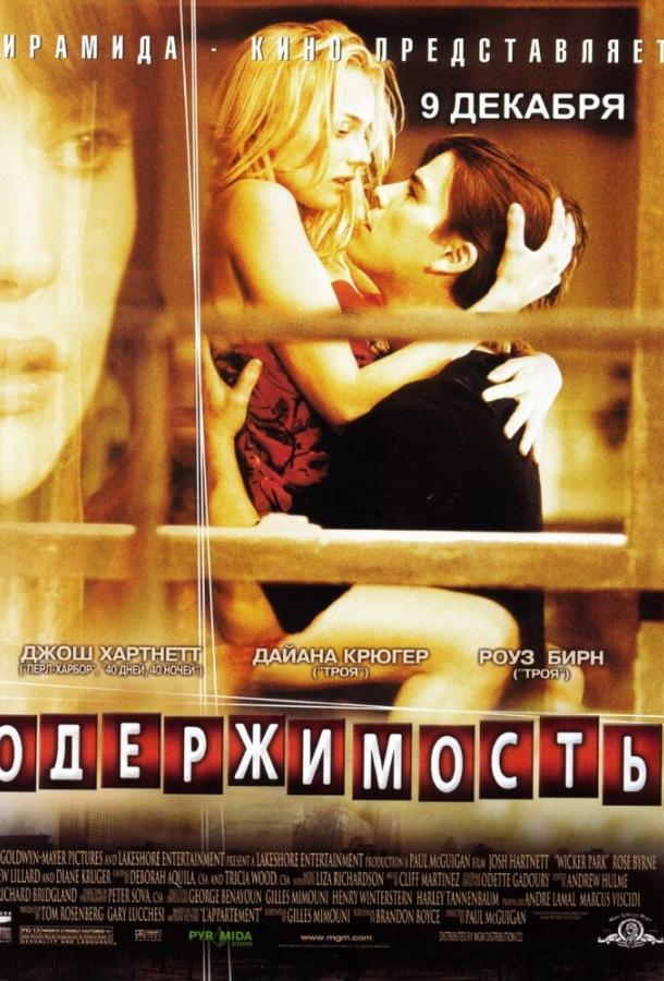 Фильм Одержимость 2004 смотреть онлайн: драма, триллер с Роуз Бирн и Дайан Крюгер
